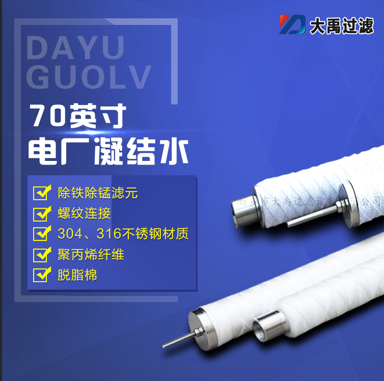回收、翻新電廠凝結(jié)水濾芯、濾元