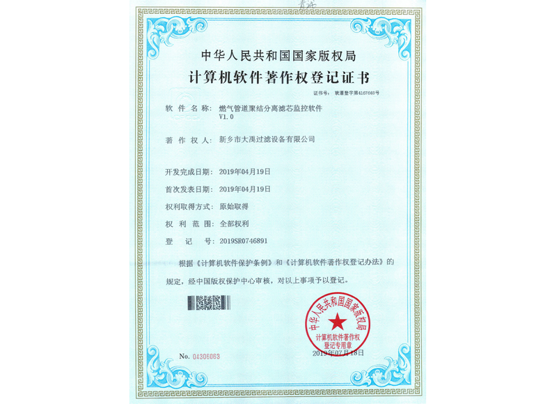 計算機軟件著作權登記證書